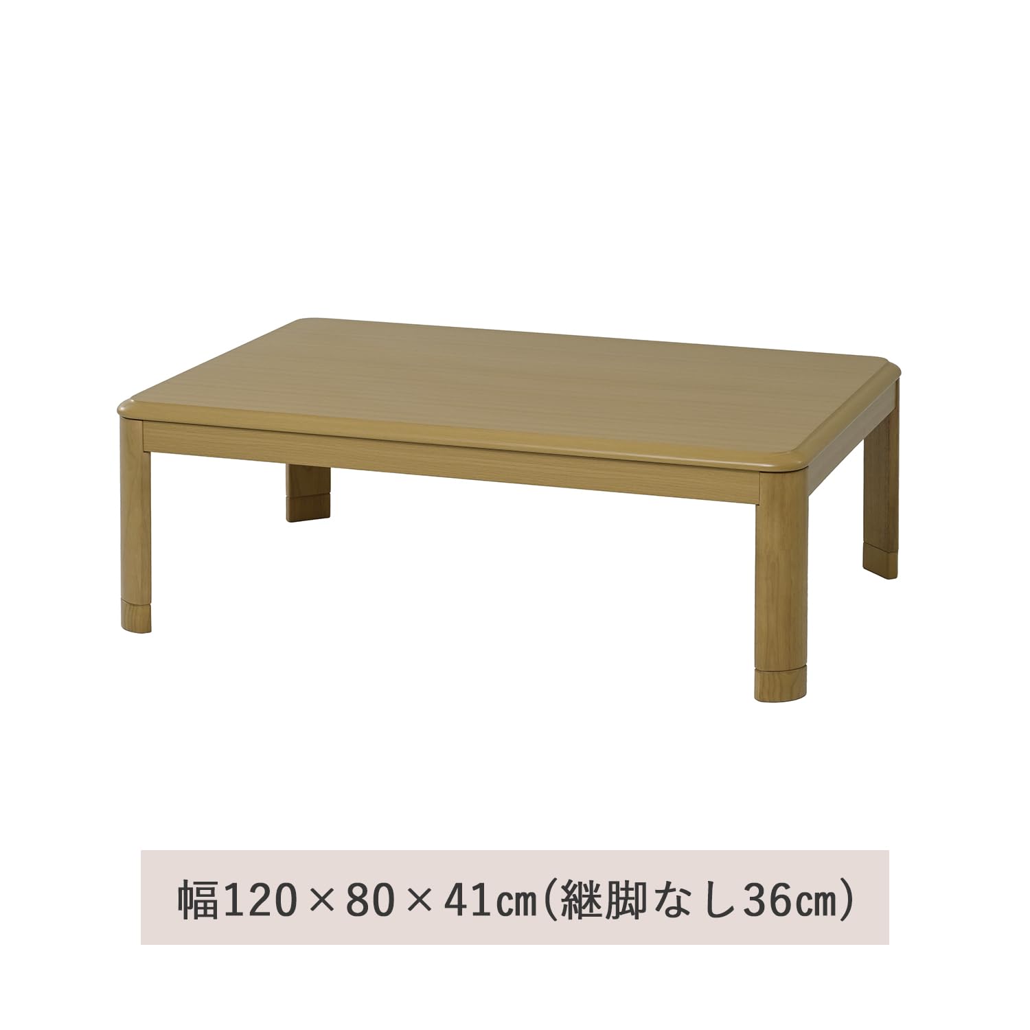 Amazon | [山善] 家具調 こたつ テーブル 幅120×奥行80cm 長方形 継脚